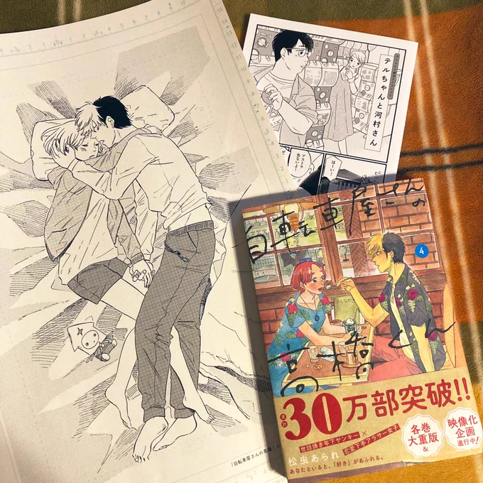 松虫あられ先生の『 #自転車屋さんの高橋くん』4巻を購入しました!
好きな扉絵の複製原画当たった!🤩
特に好きポイント
🦑朋ちゃんの気持ち、言葉が染み入るこのコマ
🦑このまさやんは初登場時から悶絶もの!なんちゅー可愛い髪型で可愛いこと思っとるんじゃ!!
🦑清子ちゃんのサイズ感がかわゆい! 