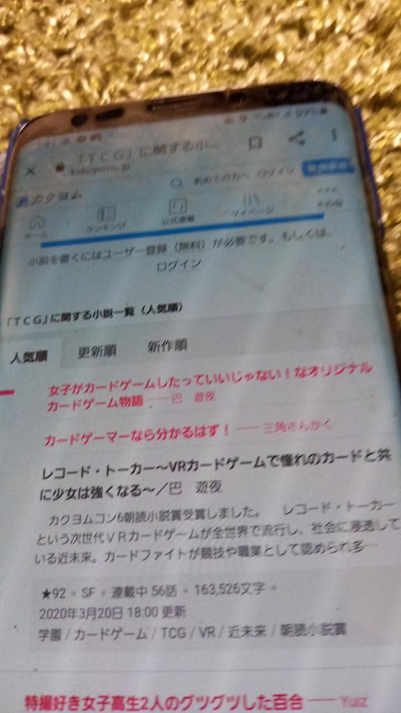 黒金筆 くろがねひとし Tcg製作者 レコードトーカーの小説 Tcg小説 読み終わりました 確かに女の人もカードゲーム やってほしいと僕は思いますあと内容がしっかりしていて巴遊夜様に感謝です 機会があれば今の所小説しかないのでカードゲームのカードを作