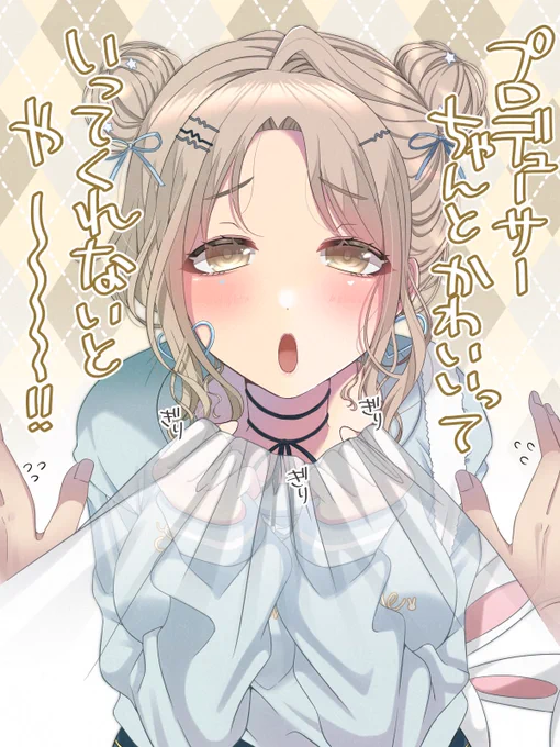 プロデューサーが「かわいい」と言ってくれるまで胸ぐらを離さないパワー系雛菜の絵。 