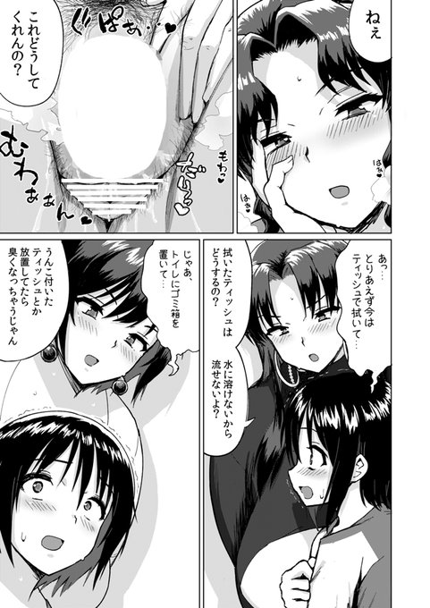 【悲報】シ●タ君、巨女の策略にハマりトイレットペーパーになってしまう…③ 