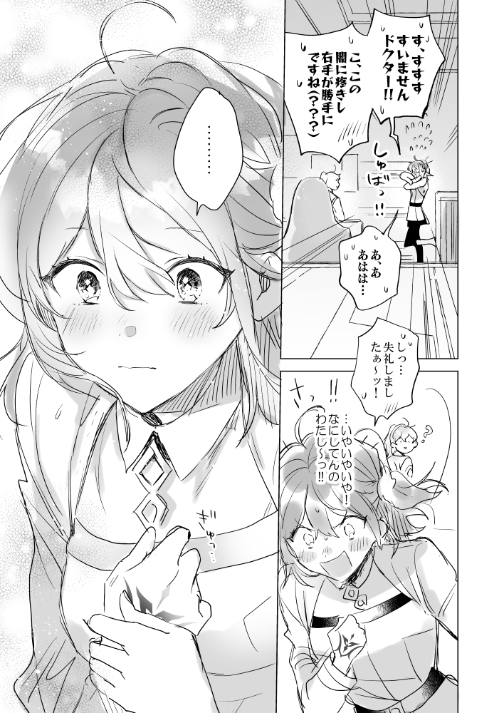 【ロマぐだ♀】
藤丸さん専用ヒーリングドクター 
