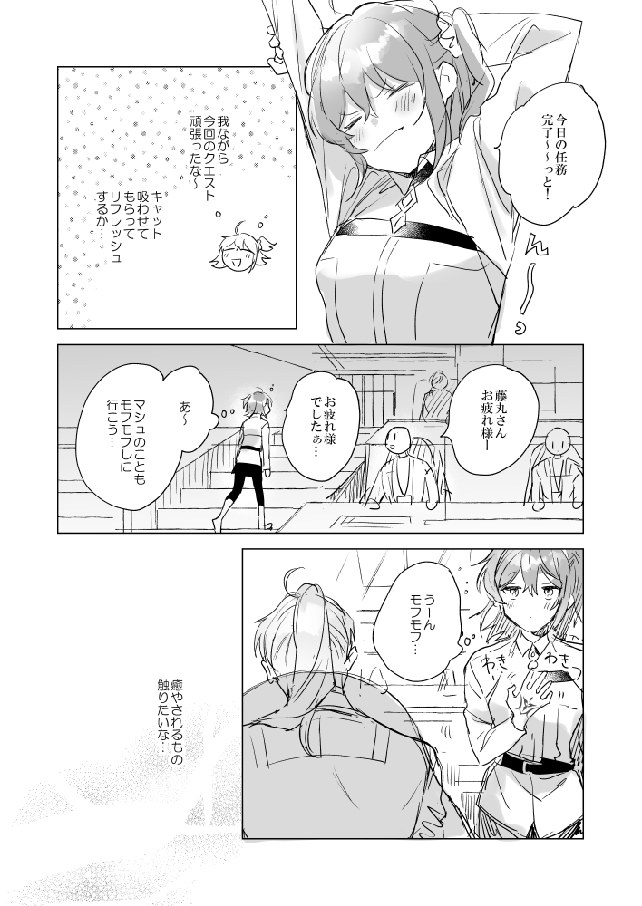 【ロマぐだ♀】
藤丸さん専用ヒーリングドクター 