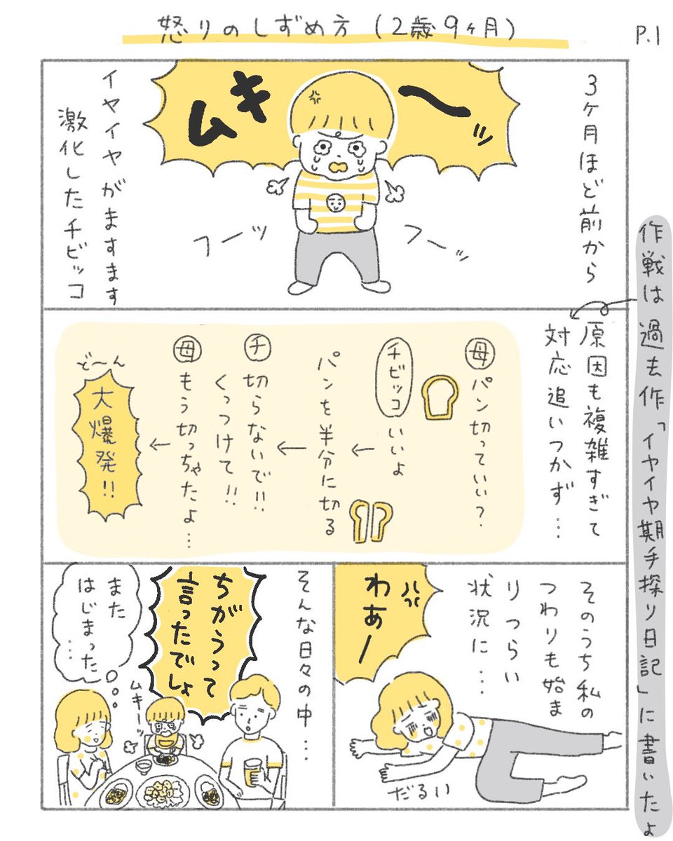 怒りのしずめ方
(2歳9ヶ月)1/2

#イヤイヤ期 #育児漫画 #代替テキスト 