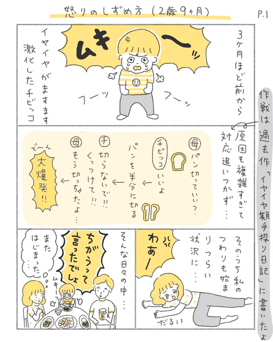 怒りのしずめ方(2歳9ヶ月)1/2#イヤイヤ期 #育児漫画 #代替テキスト 