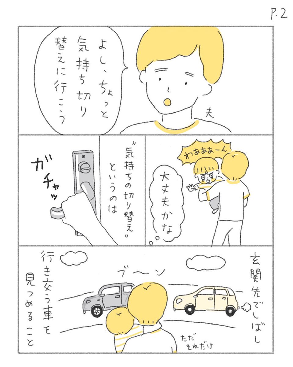 怒りのしずめ方
(2歳9ヶ月)1/2

#イヤイヤ期 #育児漫画 #代替テキスト 