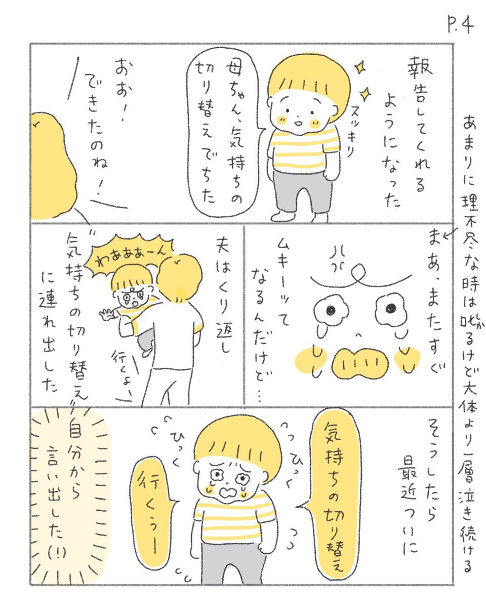 怒りのしずめ方
(2歳9ヶ月)1/2

#イヤイヤ期 #育児漫画 #代替テキスト 