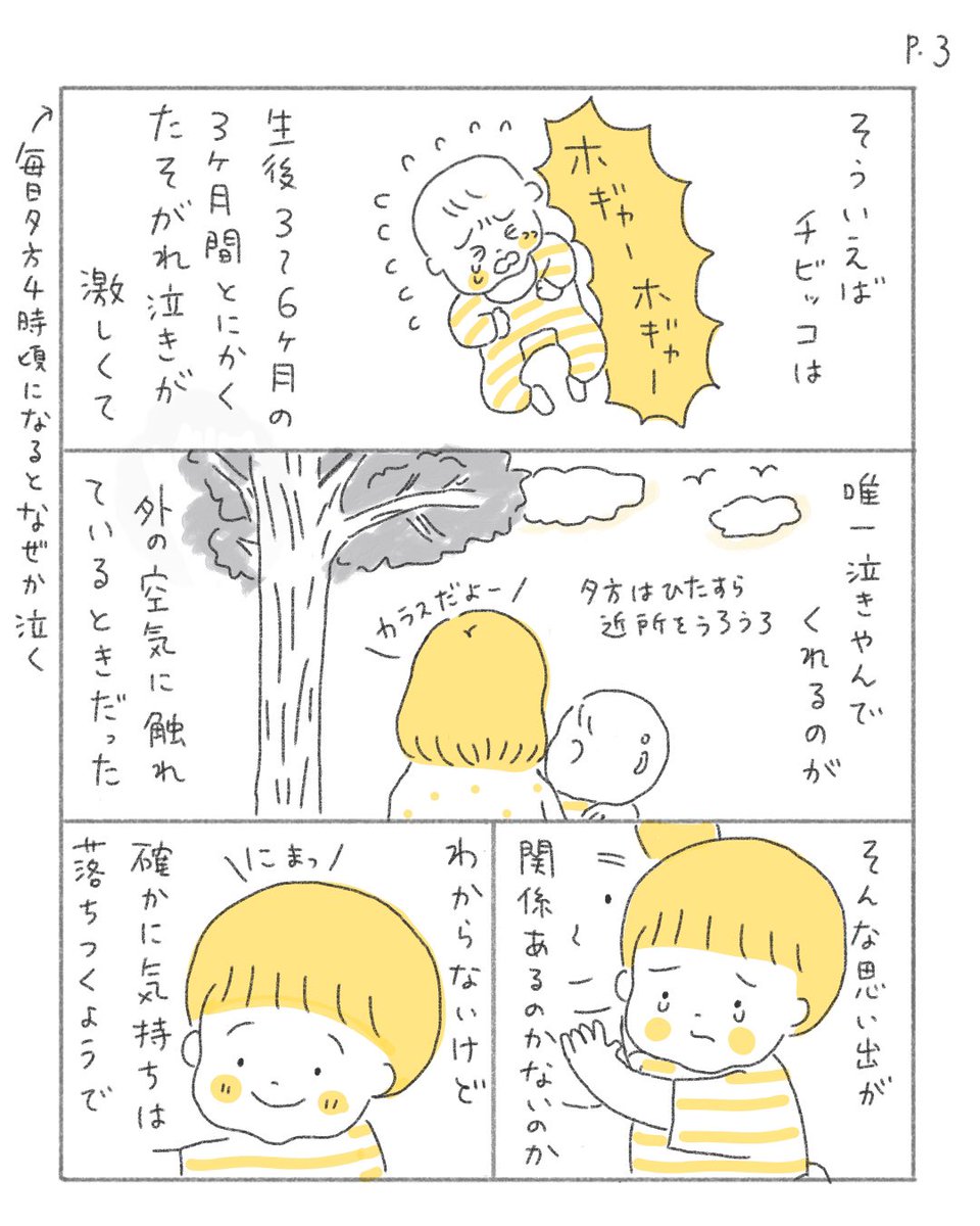 怒りのしずめ方
(2歳9ヶ月)1/2

#イヤイヤ期 #育児漫画 #代替テキスト 