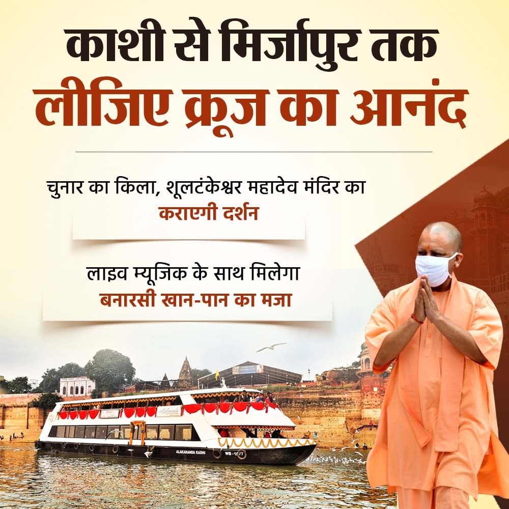 rssinghpatelbjp's tweet photo. काशी से मिर्जापुर तक लीजिए क्रूज का आनंद https://t.co/IA0YIC6YfO