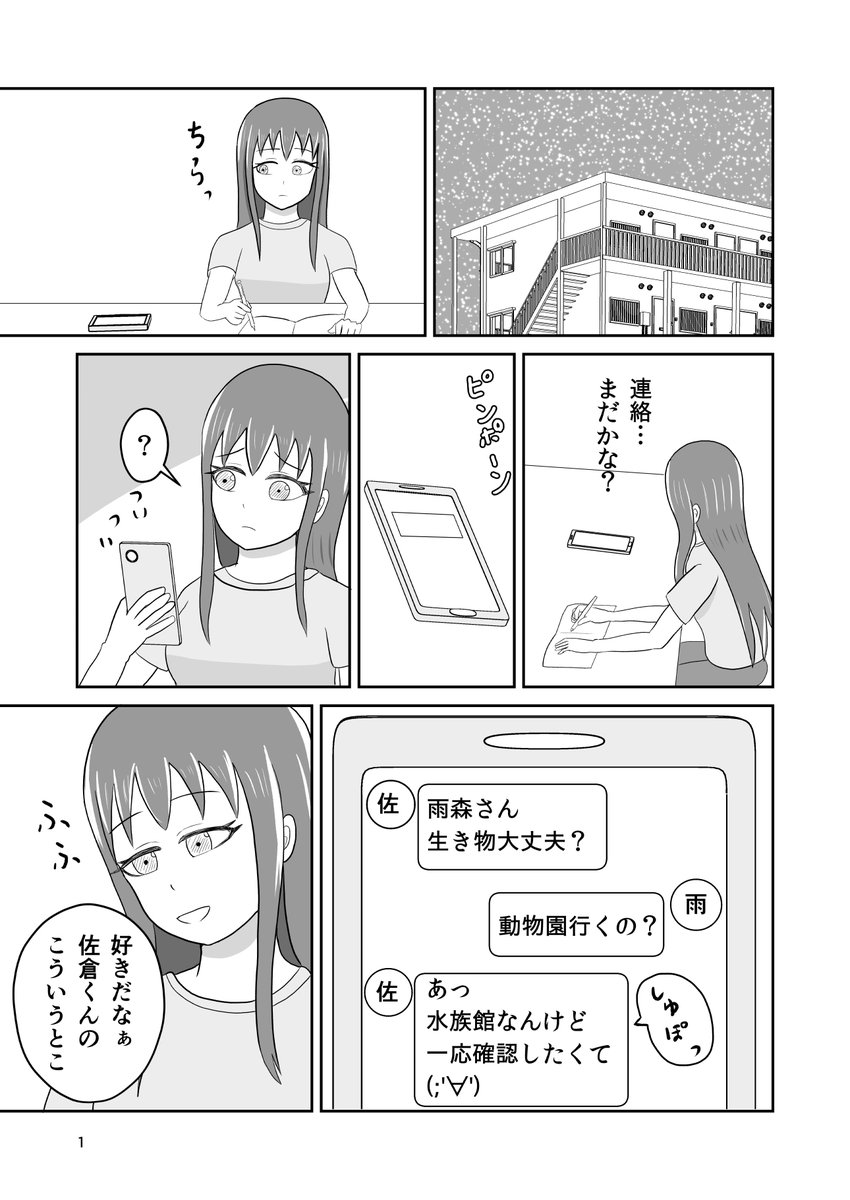 今週の更新は間に合いませんでした・・・
再掲です
デート回前編(1/2) 