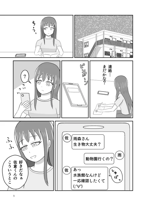 今週の更新は間に合いませんでした・・・
再掲です
デート回前編(1/2) 