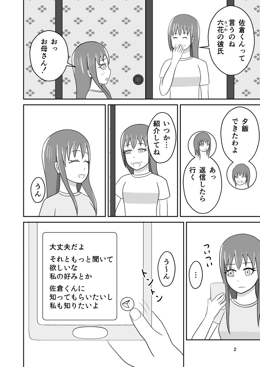 今週の更新は間に合いませんでした・・・
再掲です
デート回前編(1/2) 