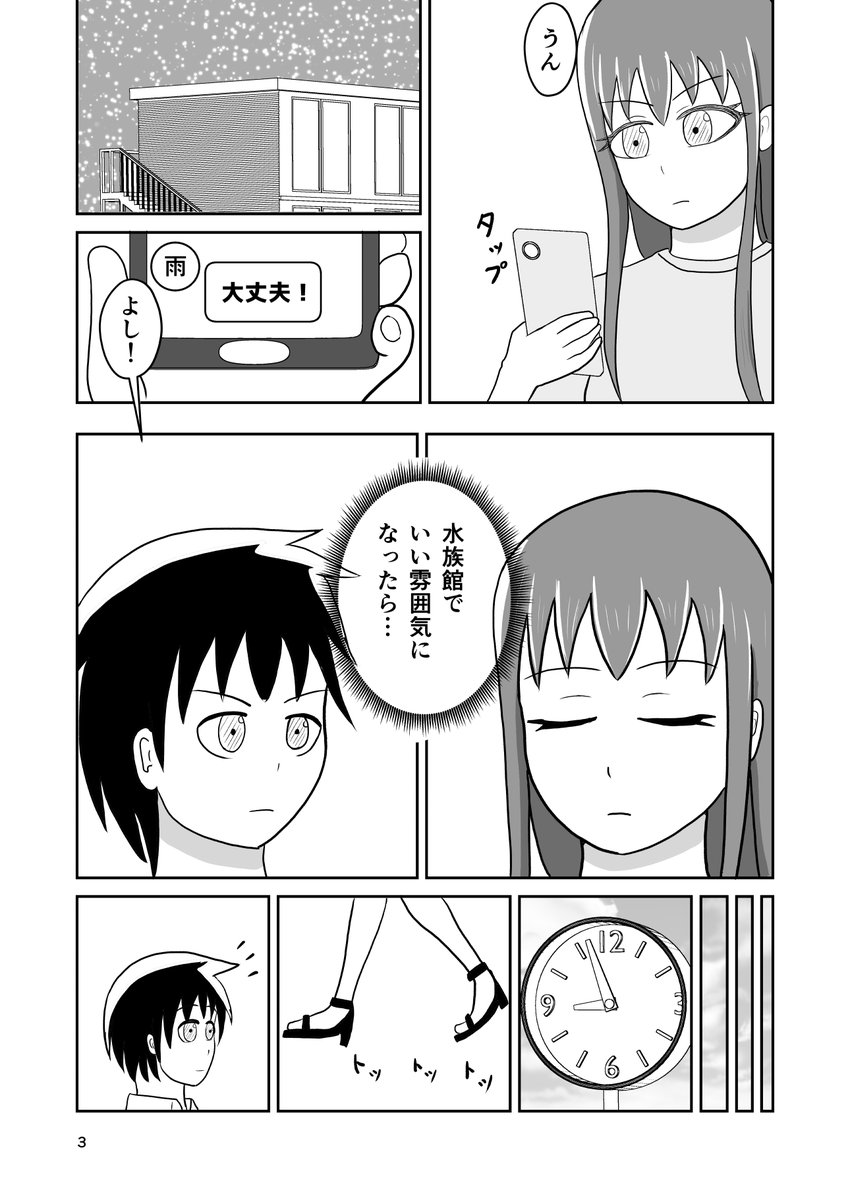 今週の更新は間に合いませんでした・・・
再掲です
デート回前編(1/2) 