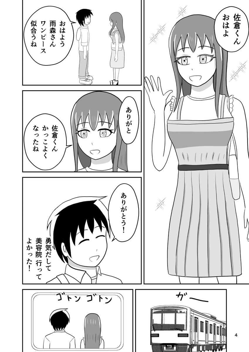 今週の更新は間に合いませんでした・・・
再掲です
デート回前編(1/2) 