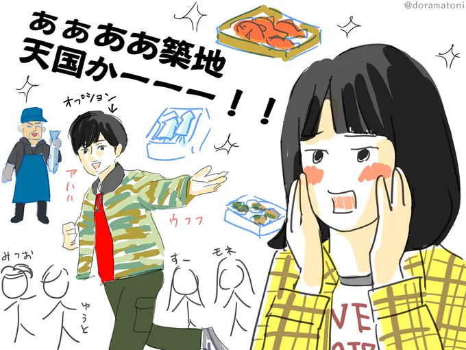 築地で魚介への愛を再確認したみーちゃん
#おかえりモネ #モネ絵 