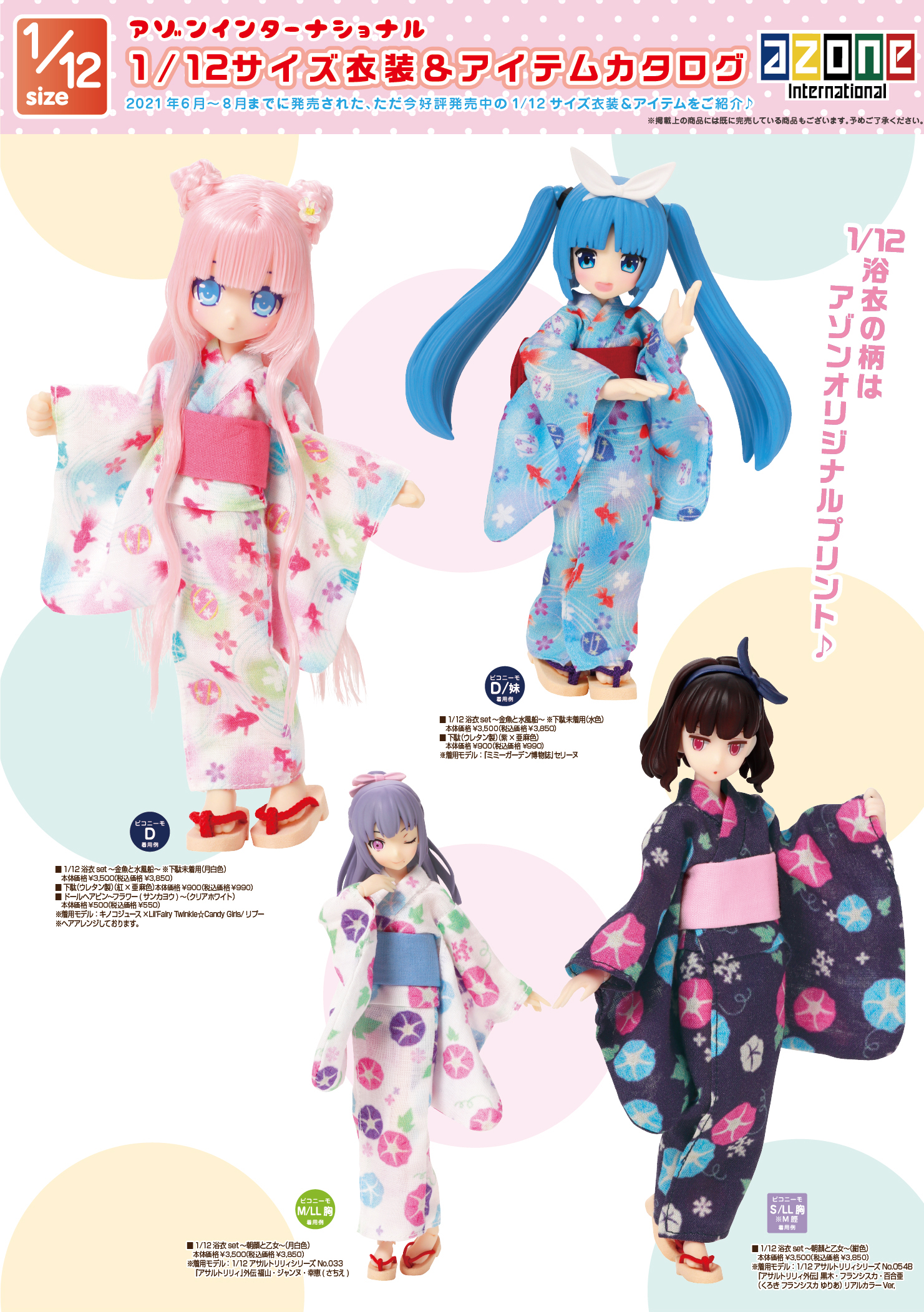 AZONE INTERNATIONAL::キャラクタードール::商品詳細