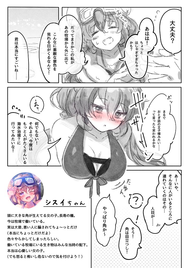 「はしゃぎすぎちゃった!」
#オリジナル #創作 
