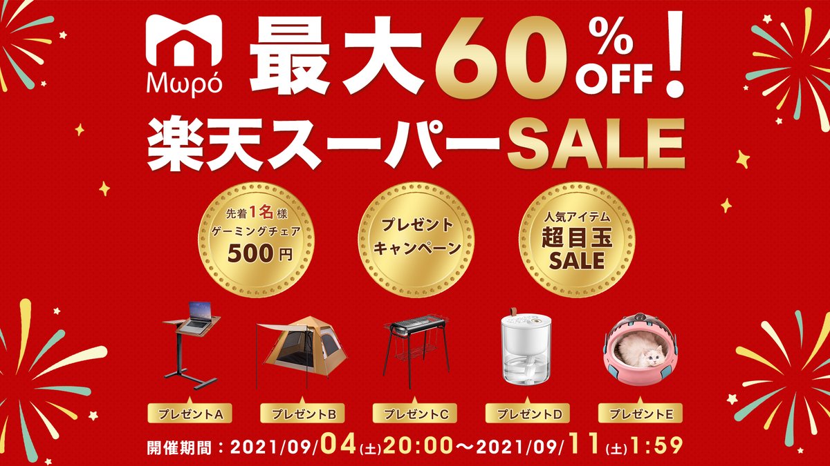 PRORS3's tweet image. 9/4（土）20時～楽天スーパーSALE開催
×プレゼント企画
SALE案内：dh6.ink/iI86
第一弾 人気のゲーミングチェア500円（先着順）
第二弾　累計金額満たし、プレゼントもらえる！
第三弾　半額商品特集
第四弾　Twitter抽選で計9名様にプレゼント
皆様のご来店を心よりお待ちしております！