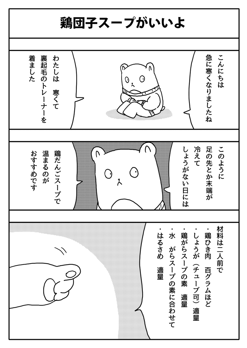 『鶏団子スープがいいよ』
#漫画が読めるハッシュタグ 