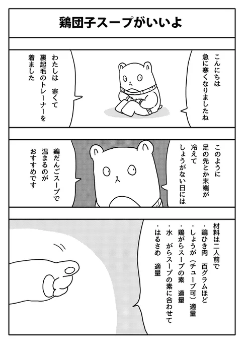 『鶏団子スープがいいよ』
#漫画が読めるハッシュタグ 