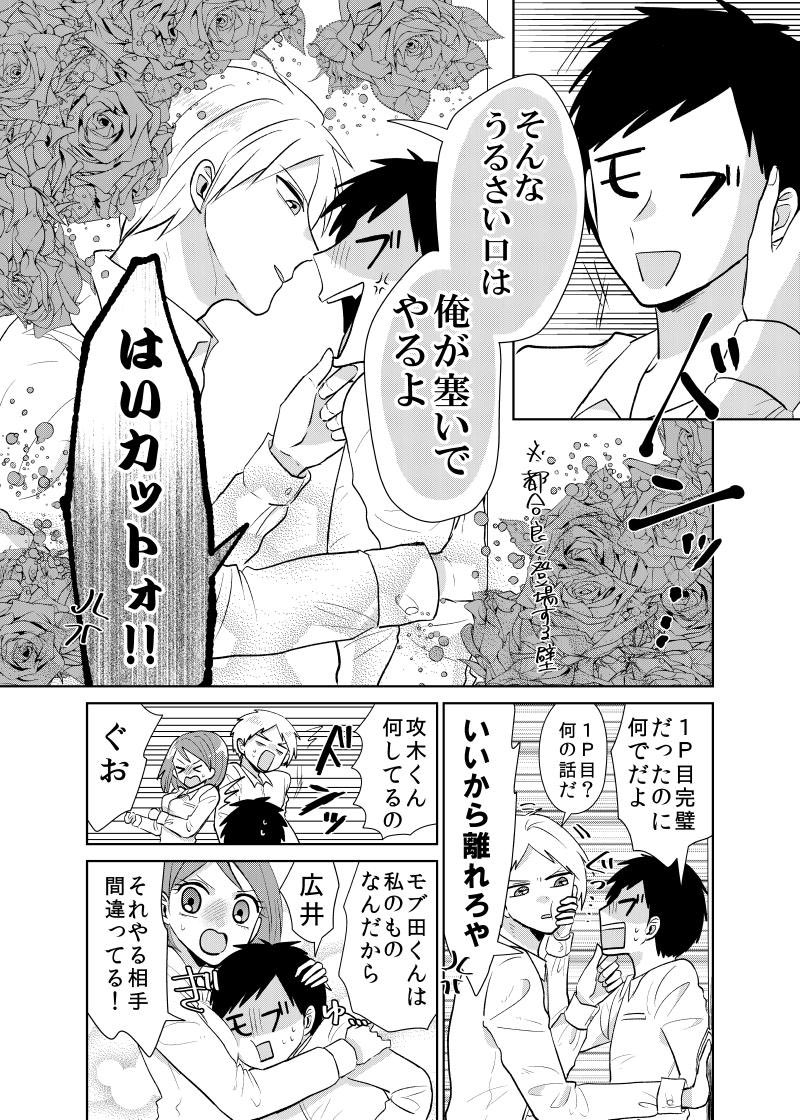 【再掲】モブがなぜかやたらとモテる話② 