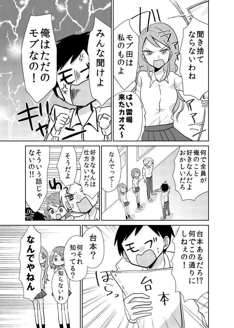 【再掲】モブがなぜかやたらとモテる話② 