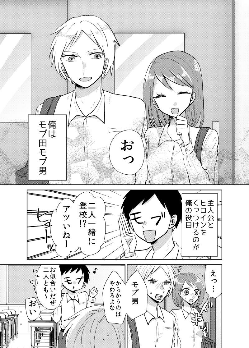 【再掲】モブがなぜかやたらとモテる話② 