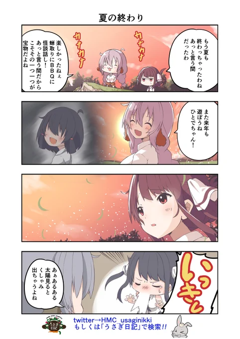 うさぎ絵日記第145羽です
今年もスイカ食いそびれた・・・
こちらはメイドカフェうさぎ日記としゃち日記を題材にした漫画です
ご覧になった方うさぎ日記をチェックしてみてくださいね
@HMC_usaginikki
#メイドカフェ
#うさぎ日記
#うさぎ絵日記
#しゃち日記
#4コマ漫画 