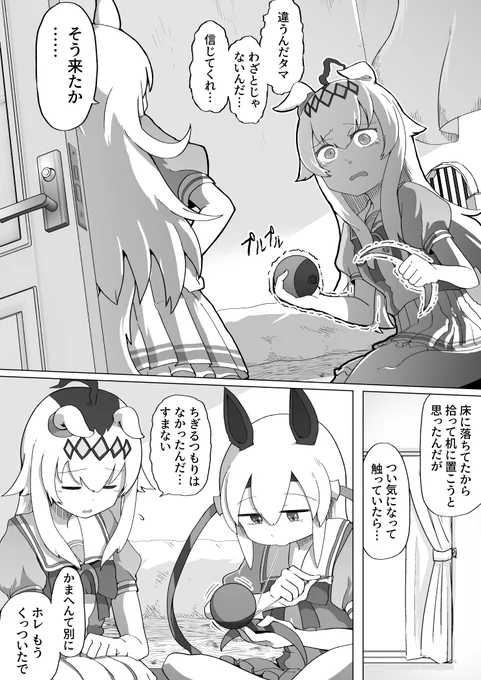 「気の利いた冗談で…場を和ませようと思っただけなんだ……タマみたいに…」 