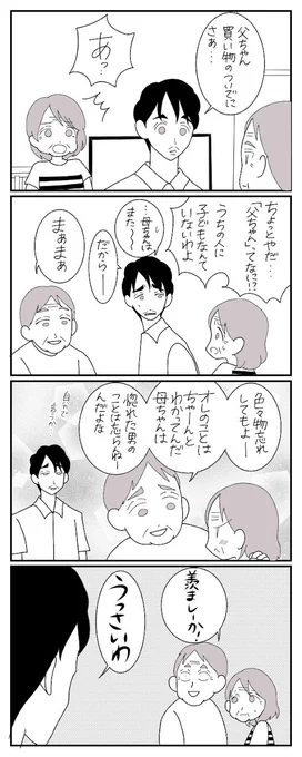 /
Twitter限定漫画 #おばあちゃん家のぼく
第163話「惚れた男は忘れない」
\
次回は9月11日(土)20時公開!
  #おばあちゃん家のぼく を検索ですると過去の漫画も読めます。
ぜひ感想をコメントしてくださいね♪
 #コミック #漫画が読めるハッシュタグ  #育児漫画 