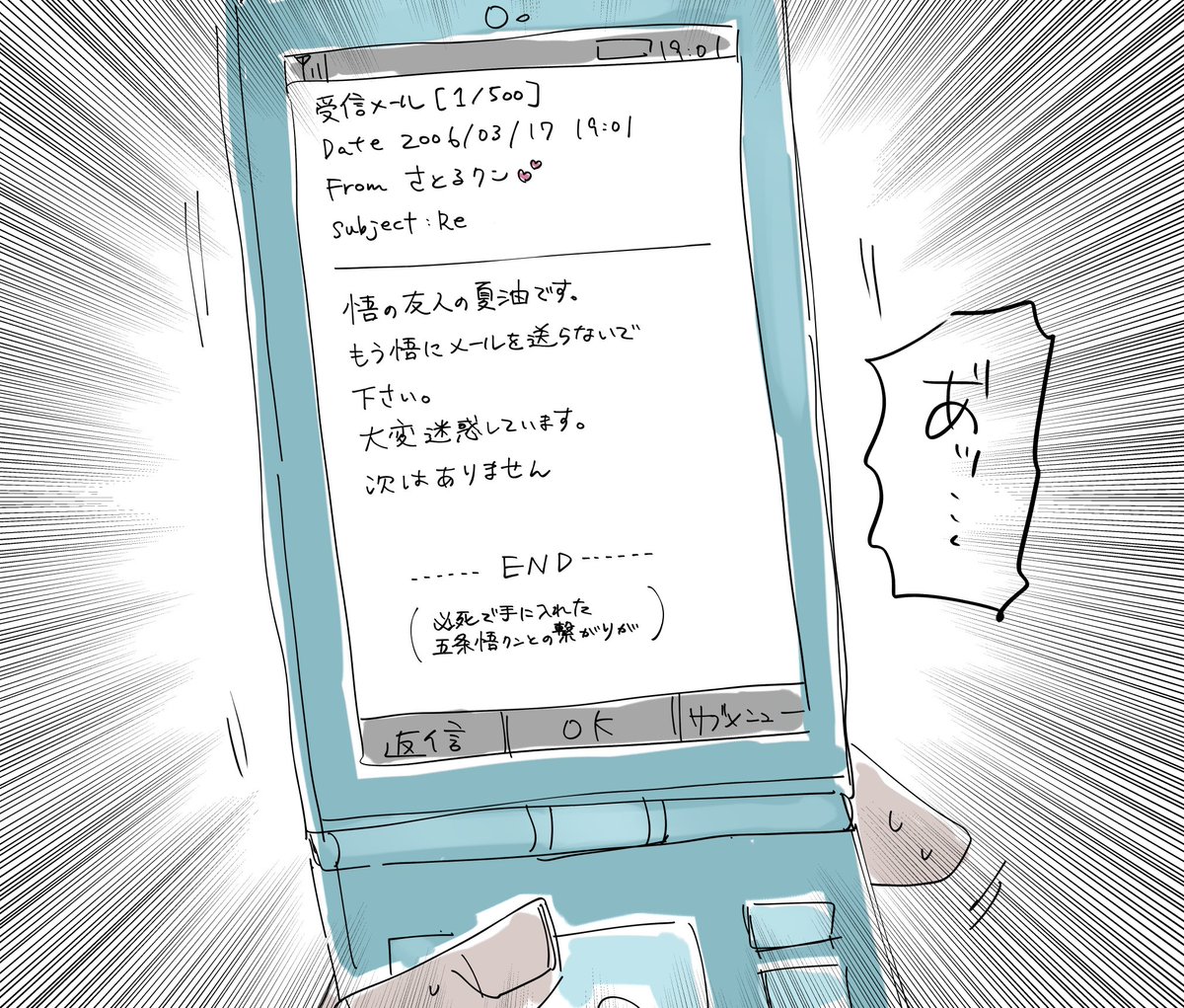 コネを駆使してメアドを手に入れ仕事の話から始めようとしたものの初手から下心が滲み出て気持ち悪すぎたので一往復でさとるクンの親友に即芽を摘まれるモブ五 