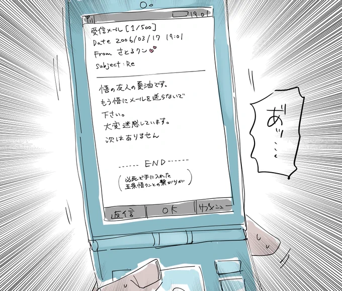 コネを駆使してメアドを手に入れ仕事の話から始めようとしたものの初手から下心が滲み出て気持ち悪すぎたので一往復でさとるクンの親友に即芽を摘まれるモブ五 