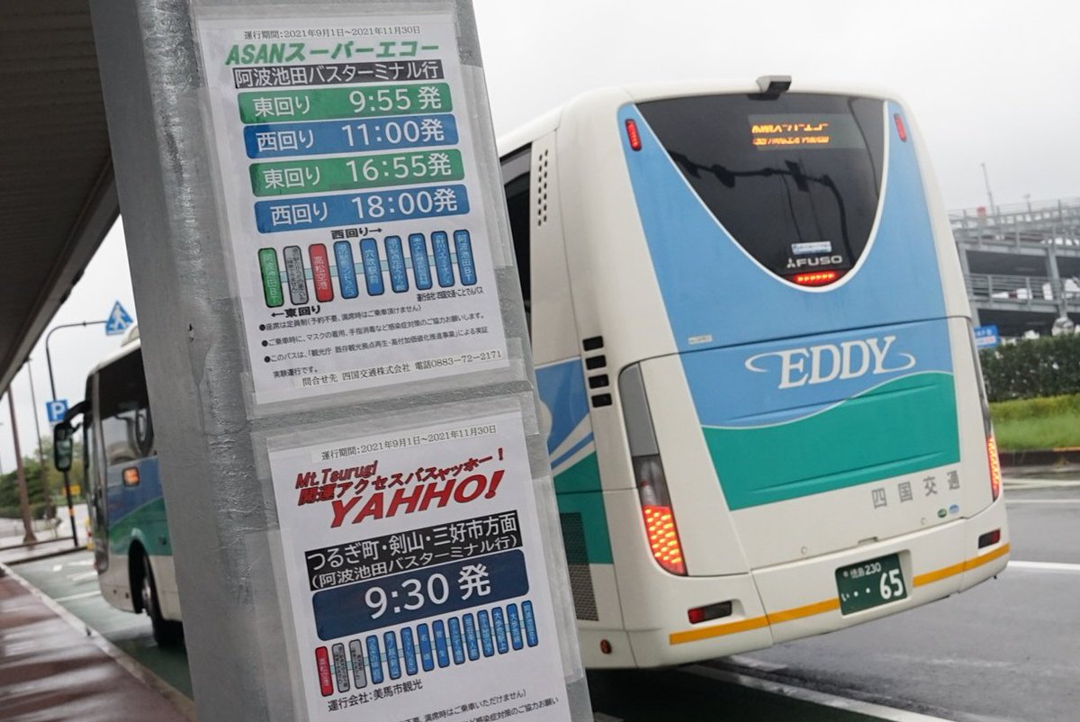 Ferry_Mishima's tweet photo. 高松空港より昨日から期間限定で運行を開始した、実証実験バス″ASANスーパーエコー″西回り阿波池田バスターミナル行きに乗車。
約2時間の乗車を楽しんできます😊 
#四国交通 #ASANスーパーエコー https://t.co/CQUmknABgj
