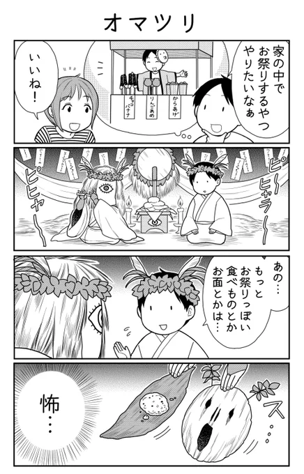 4コマ漫画「オマツリ」 