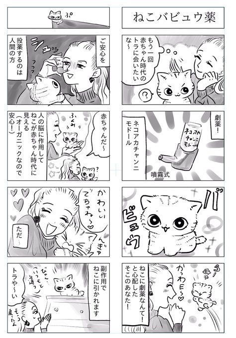 トラと陽子

ねこが赤ちゃんに戻る劇薬 