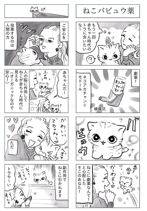 トラと陽子

ねこが赤ちゃんに戻る劇薬 