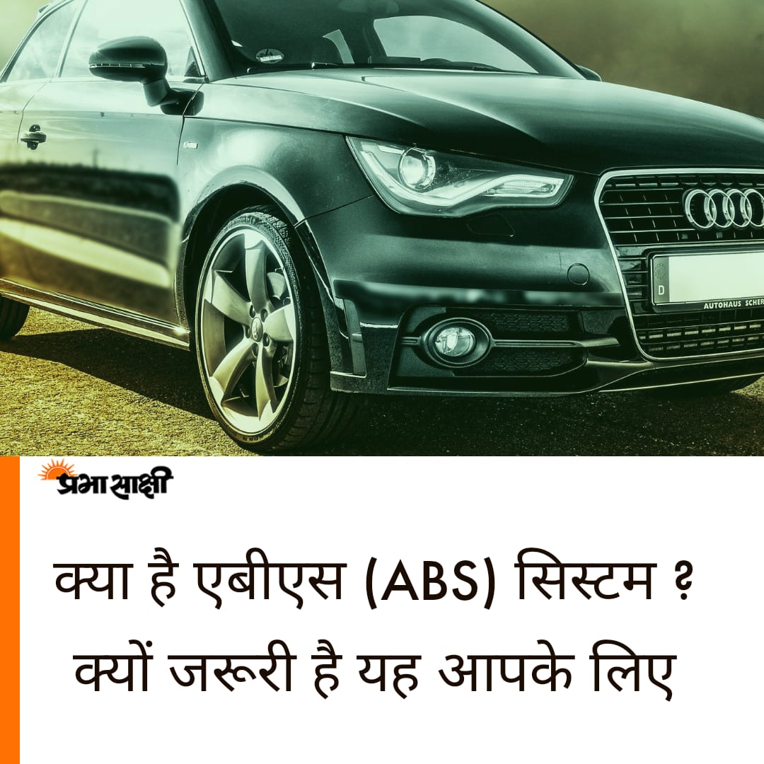 prabhasakshi's tweet image. क्या है एबीएस (ABS) सिस्टम ? क्यों जरूरी है यह आपके लिए
prabhasakshi.com/technologyarti…
#car #abs #abssystem #technology #Article #carsystem