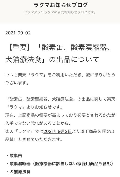朗報 メルカリ 酸素缶 や 犬猫療法食 などを出品禁止へ 転売ヤーの悪質な買い占めに対応 まとめダネ 朗報 メルカリ 酸素缶 や 犬猫療法食 などを出品禁止へ 転売ヤーの悪質な買い占めに対応 まとめダネ