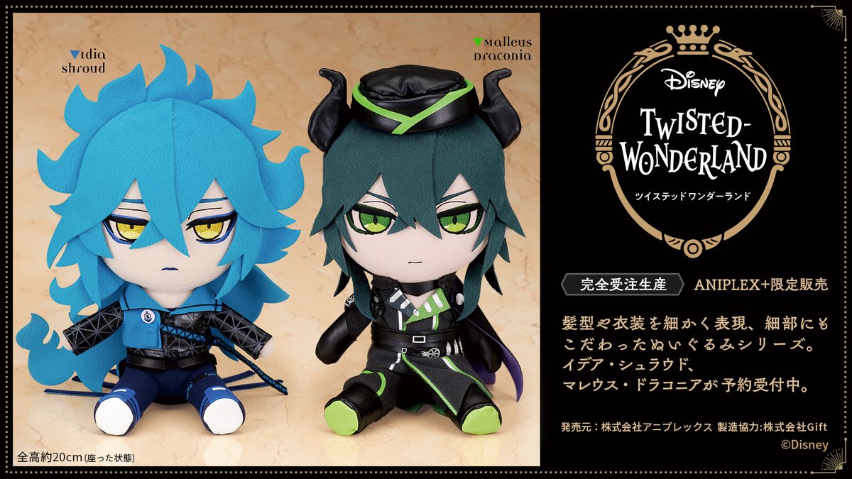 ツイステ イデア ビッグぬいぐるみ アニプレ