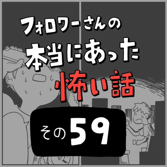 フォロワーさんの本当にあった怖い話その59
「配信者(O池編)」最後まで読めます!1/8 
