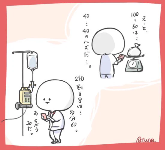 簡単な計算式でも電卓使っちゃう📱

#ツナ看。 