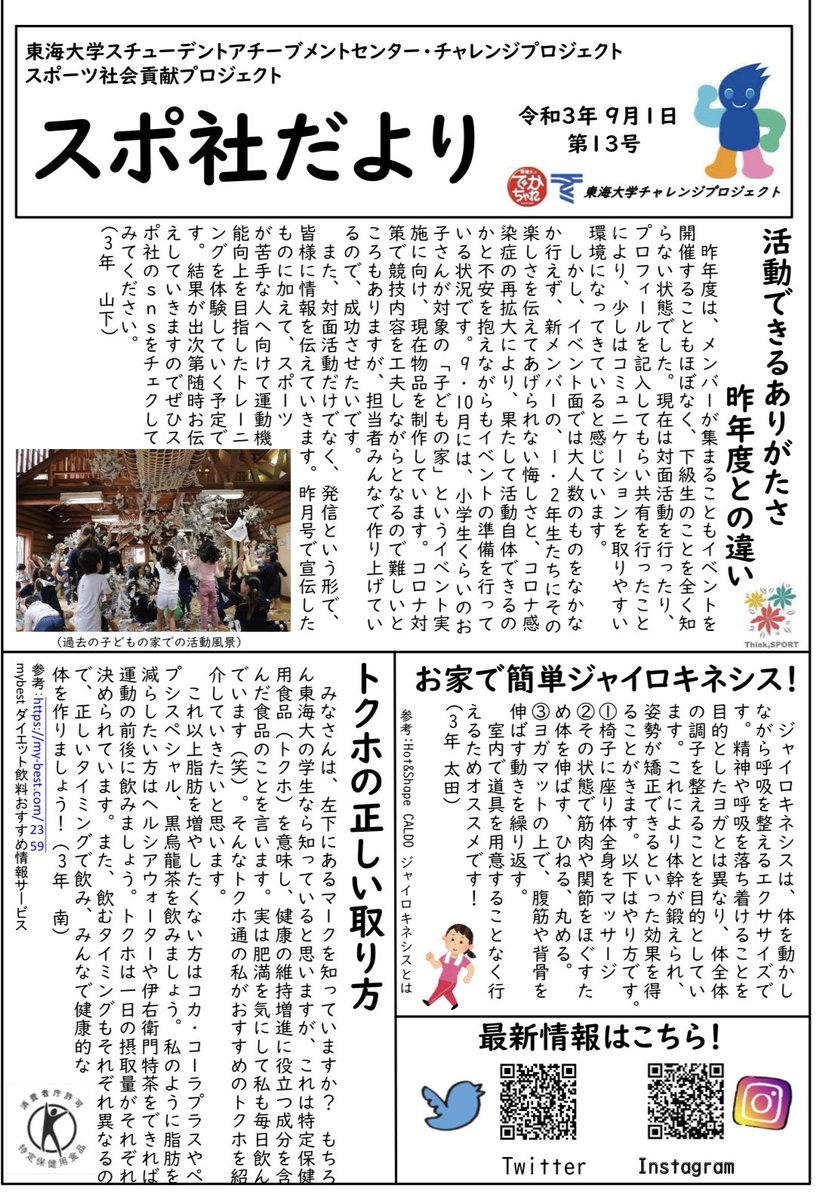 東海大学スポーツ社会貢献プロジェクト 公式 Dekacharesports Twitter
