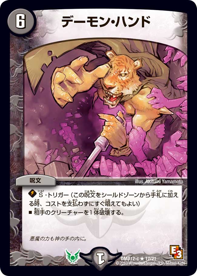 デーモンハンド 虎 slope0046/03 on X: 