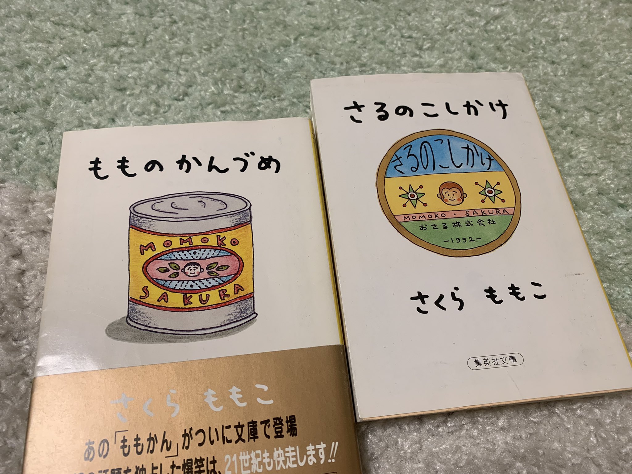 佐瀬 資啓 読書垢 V Twitter もものかんづめ さるのこしかけ 本で笑いたいならさくらももこが最適 電車のなかで堪えきれず 何度も吹き出しました笑 さるのこしかけ で周防監督との対談を読んで Shall We ダンス が見たくなりました 読了 佐瀬 資啓 読書垢 V Twitter もものかんづめ さるのこしかけ 本で笑いたいならさくらももこが最適 電車のなかで堪えきれず 何度も吹き出しました笑 さるのこしかけ で周防監督との対談を読んで Shall We ダンス が見たくなりました 読了