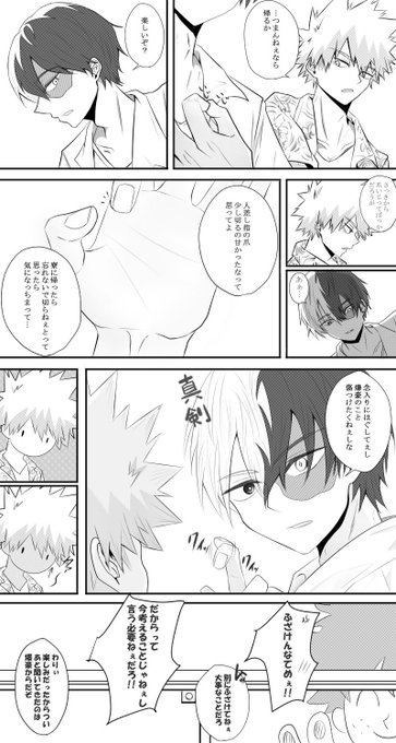 轟くんの爪事情(轟爆) 