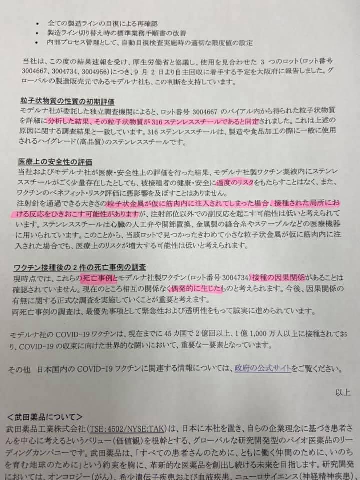 ট ইট র 平山秀善とママ エンジェルスとteam2600万 ワクチンの異物混入について 武田からモデルナの報告書が出ました ロット番号に該当する方は是非ご覧になっておいた方が良いかもしれません 是非シェア拡散して教えて差し上げて頂きたいと思います
