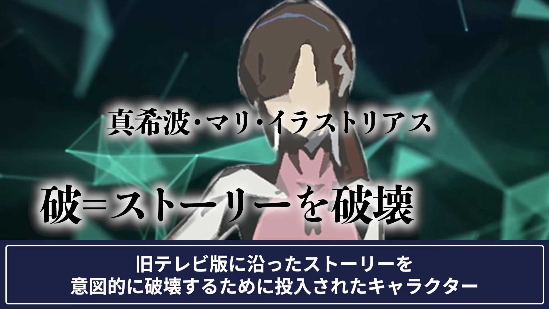 Mayawitch Naisen団 22年も宜しく マリの正体 シンエヴァンゲリオンからマリの正体と目的を図解で考察 解説 T Co Kksmme4tlq Tv版を壊す存在にして Tv版のイブのアスカに代わるポジションと位置付けるとはね シンエヴァンゲリオン