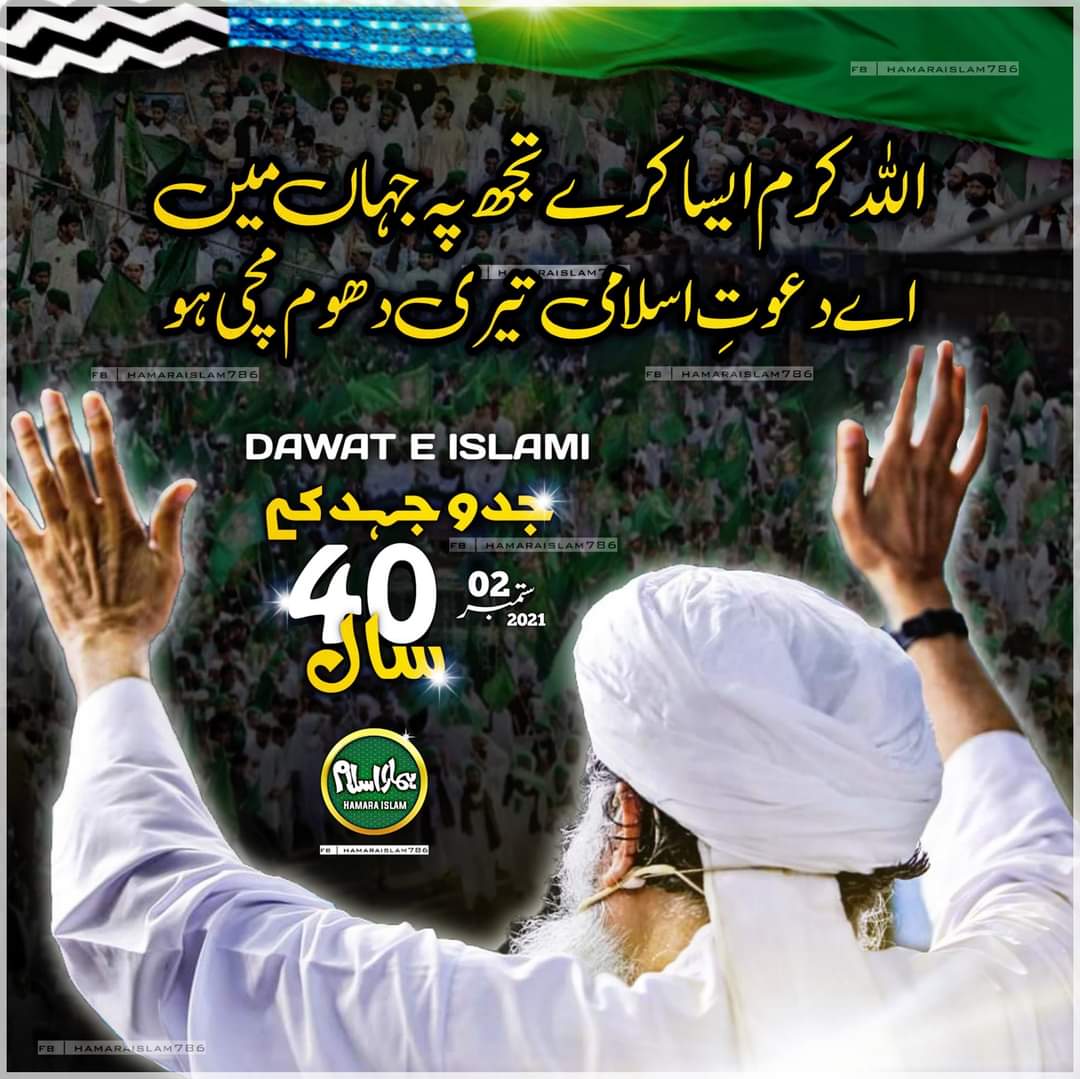 OwaisRa17130396's tweet photo. اللّٰہ نے کرم ایسا کیا تجھ پہ جہاں میں 
اے دعوت اسلامی تیری دھوم مچی ہے
#DawateislamiDay https://t.co/T9iDsGxhHz