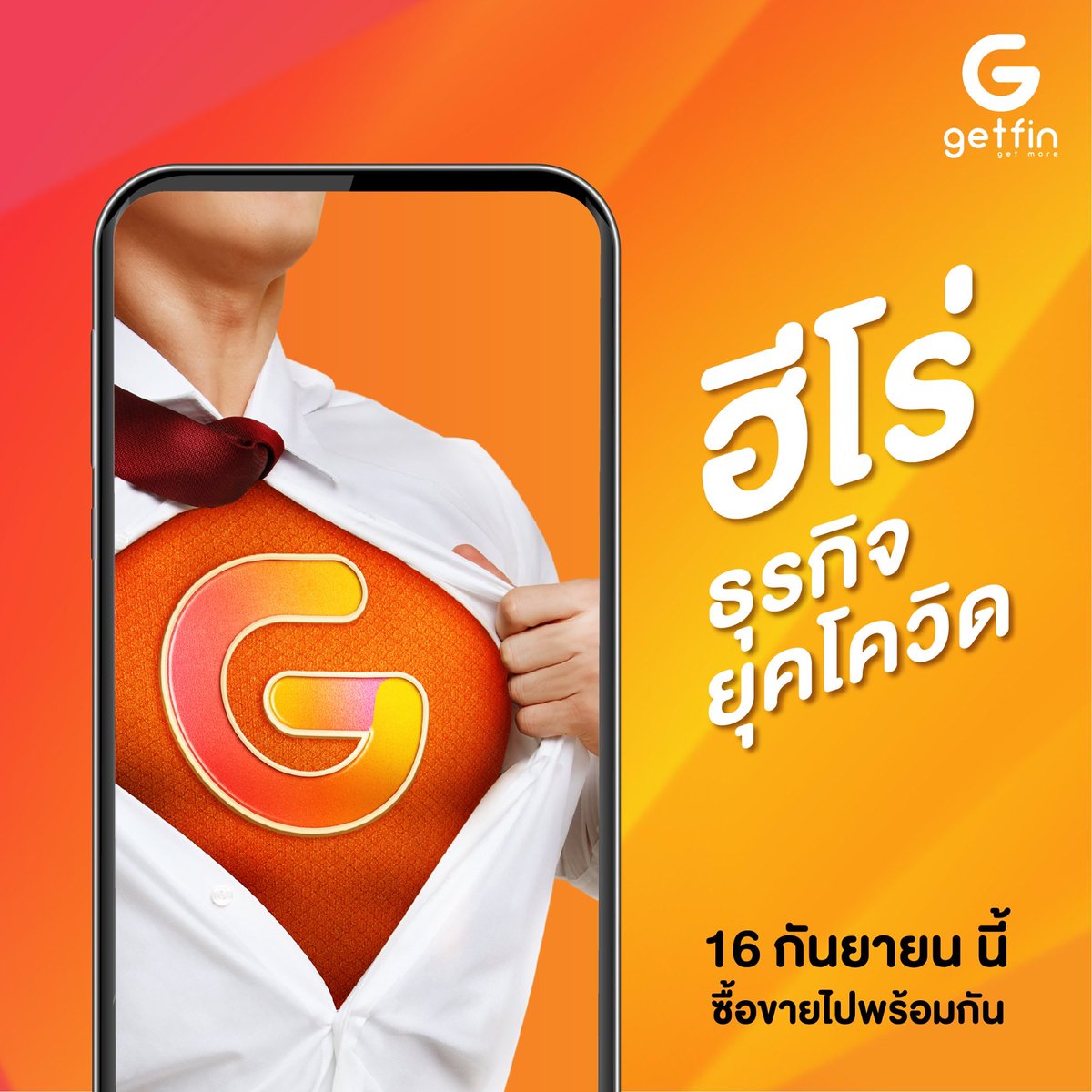 Plustor's tweet photo. ฝากไว้ในดวงใจด้วยนะครับ 
ธุรกิจใหม่ เปิดตัว 16 กันยายนนี้ 

#Sellercommerce
#Getfin
#Getfinมาวินทุกคน https://t.co/5JZS4nPHg5