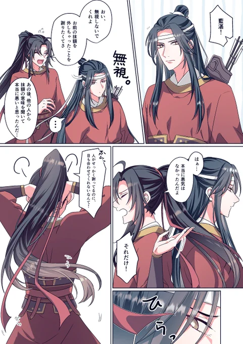 座学if延長戦と言い張る忘羨 