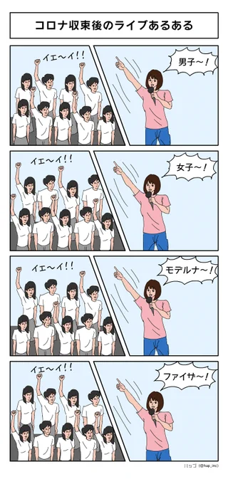 コロナ収束後のライブあるある 